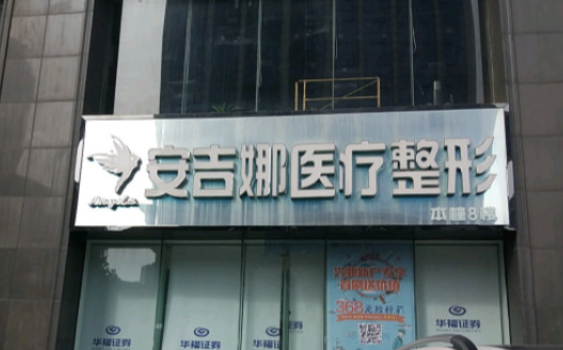 长沙安吉娜美容整形医院怎么样？当地名气很不错，医生资讯分享