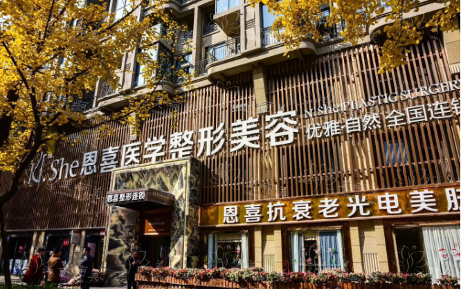 石家庄恩喜医疗美容整形医院靠谱吗？收费解析+人气项目！