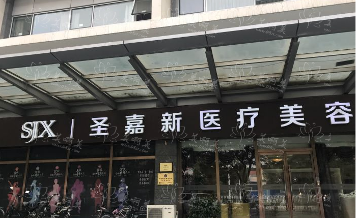 2024北京圣嘉新整形价格表曝光！点进了解各种项目收费情况！