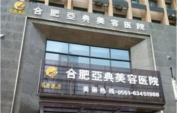 合肥整形医院隆胸收费情况如何？分享几家口碑医院收费详情！