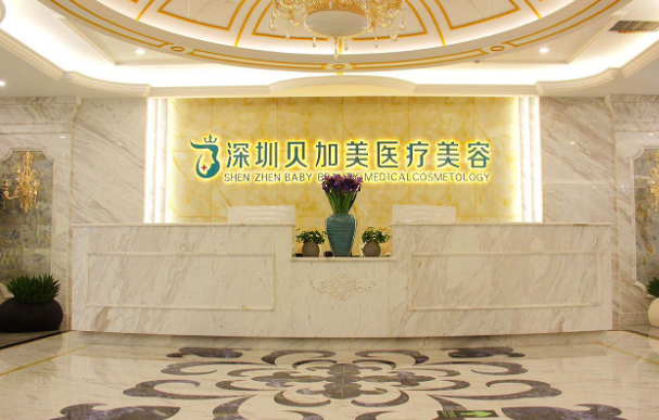 深圳贝加美医疗美容医院医生技术好吗？还有客户口碑分享！