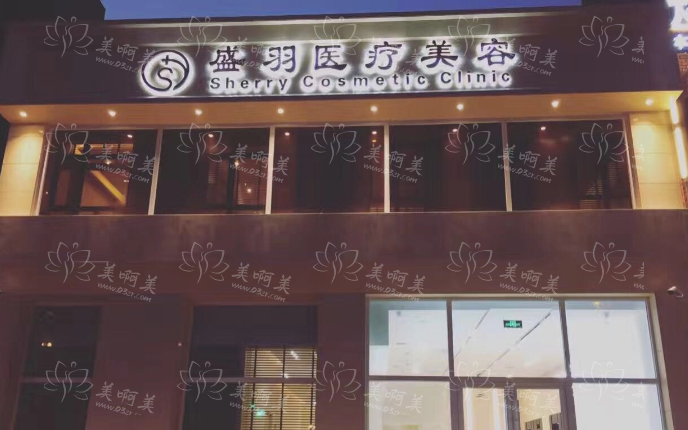 长春盛羽医疗美容医院简介：实力医生推荐+美容口碑分享
