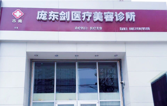 青岛有哪些擅长眼部整形的医院？华颜美、悦美、庞东剑等资质正规收费合理