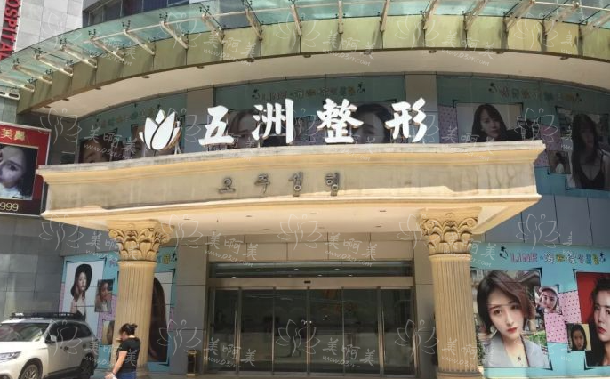 重庆五洲整形美容医院正规吗？口碑医生推荐，口碑点评一览