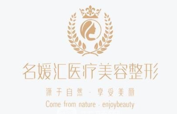 深圳名媛汇医疗整形医院靠谱吗？激光抗衰做得怎样，项目收费解析