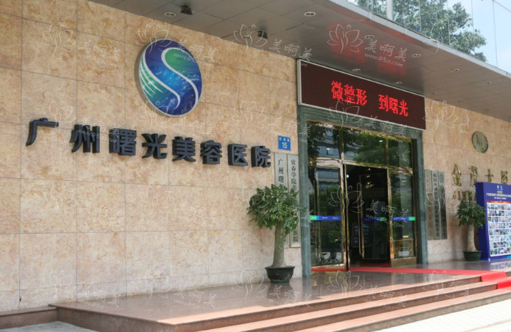 广州曙光美容医院怎么样？医院资质、医生信息、特色项目全面了解！