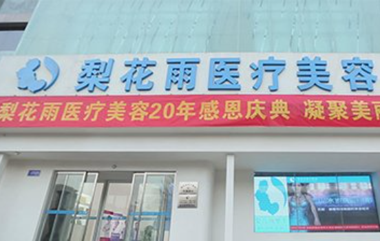 郑州有那些靠谱的整形医院？星韵、佑尔美、梨花雨等口碑实力在线！