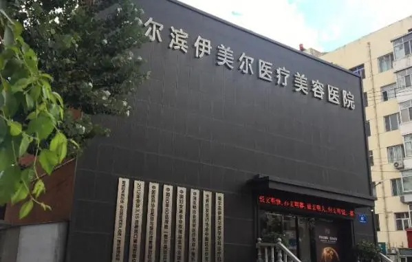 哈尔滨做鼻修复的医院有哪些?雅美、艾美丽、索菲等等技术一流! 哈尔滨做鼻修复的医院有哪些?雅美、艾美丽、索菲等等技术一流!