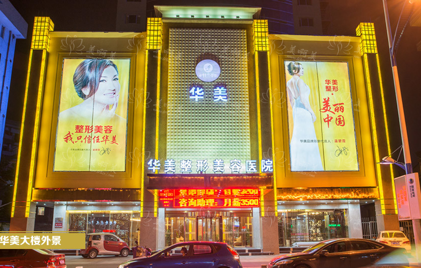 金华华美整形美容医院坐诊医生技术解析,热门项目、客户口碑都知道! 金华华美整形美容医院坐诊医生技术解析,热门项目、客户口碑都知道!