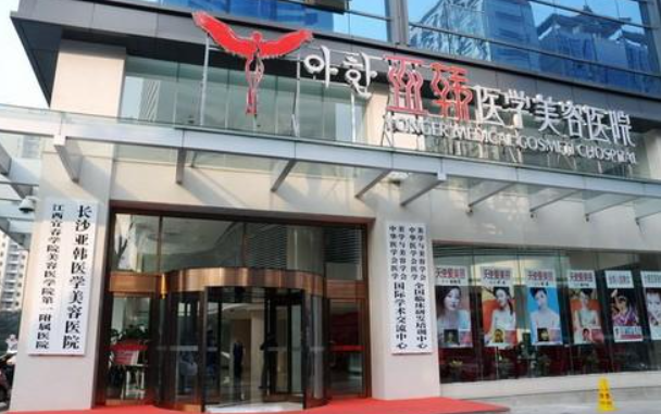 长沙亚韩医学美容医院做隆鼻效果怎么样？技术高超，收费合理！