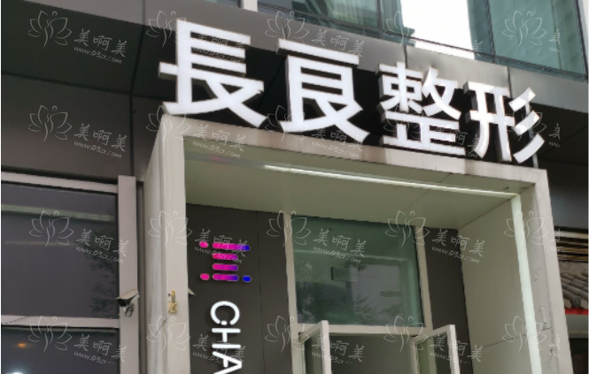 重庆鼻修复做得好的整形医院有哪些？长良、苏妃、珂琳雅等很不错！