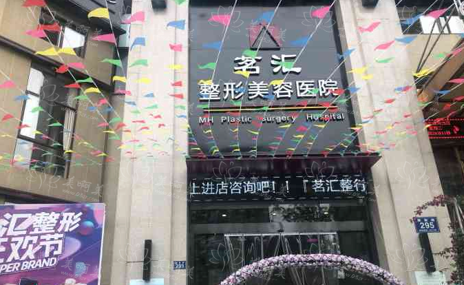 绵阳茗汇整形医院隆鼻技术靠谱啊吗？效果怎样？还有价格参考！