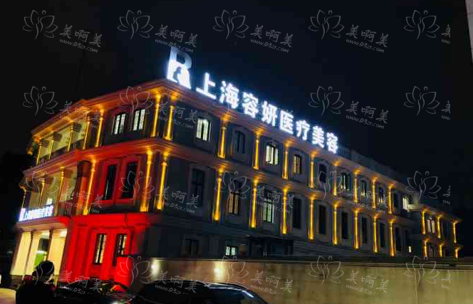 上海容妍国际整形医院整形技术在线吗？坐诊医生、客户口碑来袭！