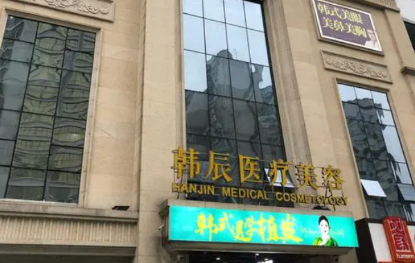 武汉韩辰整形正规靠谱吗？医院资质、医生介绍、收费详情全面分享！