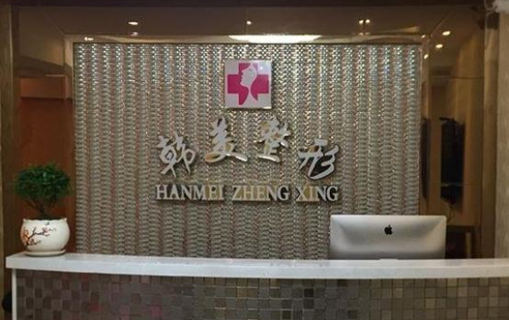 达州韩美整形诊所怎么样？隆鼻技术实力突出，看技术特点分析！