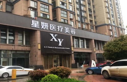 武汉星妍整形医院怎么样？医生实力、整形案例、特色项目全知道！