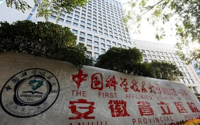 2024版合肥整形医院排行榜来袭！实力top5名单分享！