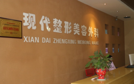 达州现代整形医院靠谱吗？隆胸、隆鼻都很不错，收费也不贵！