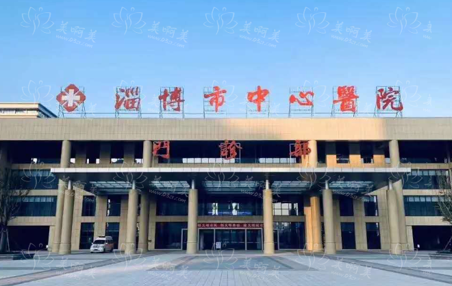 淄博整形医院推荐：市中心医院、壹美整形等四家医院实力不凡！