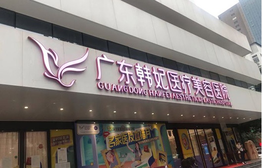 盘点广州地区正规靠谱的整形医院！下面五家技术优势明显！