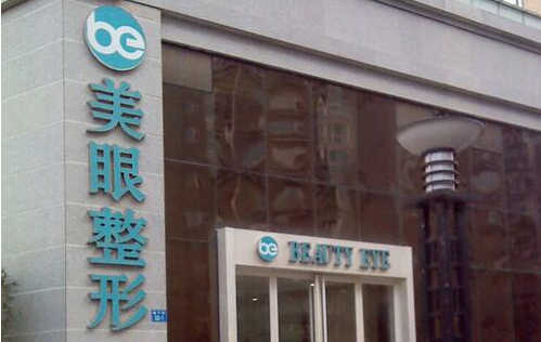 郑东美眼医疗美容怎么样？医生资料、医院实力一文全知道！