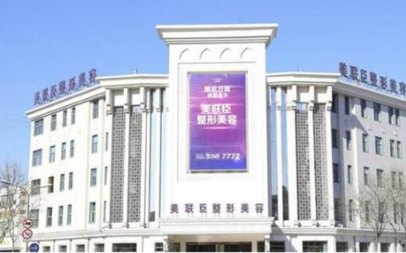 唐山美联臣整形医院靠谱吗？医生实力在线！还有热门项目简介！