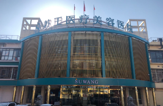 南京拉皮手术医院技术排行榜top4名单奉上！施尔美、康美等实力上榜！