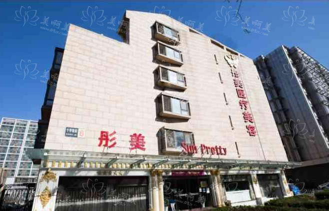 北京彤美整形医院基本信息介绍，还有项目价格和光子嫩肤案例分享！