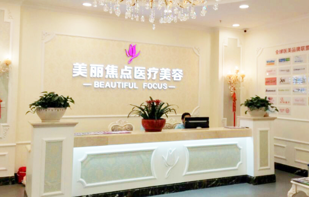南宁美丽焦点医疗美容擅长什么？隆胸技术出众！