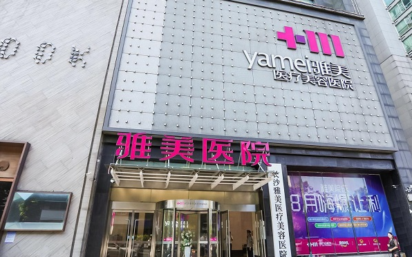 长沙哪家医院拉皮手术技术在线?雅美、亚韩、爱思特等值得一试! 长沙哪家医院拉皮手术技术在线?雅美、亚韩、爱思特等值得一试!