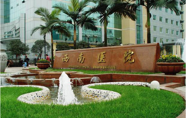 重庆做点阵激光靠谱的整形医院有哪些？西南医院、人民医院等技术一流！