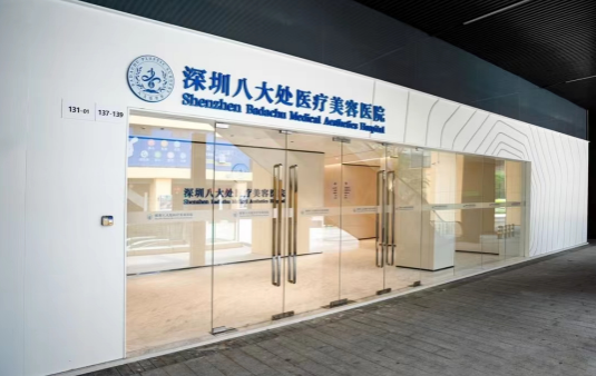 深圳八大处注射整形价格一览，不同品牌玻尿酸收费不同！附技术优势解析