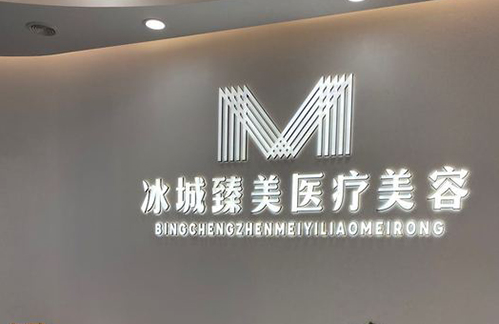推荐几家哈尔滨靠谱的整形医院！基本简介、地址、口碑全知道！