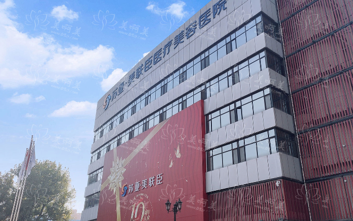 石家庄美联臣整形医院怎么样？医生实力在线解析，还有口碑分享！