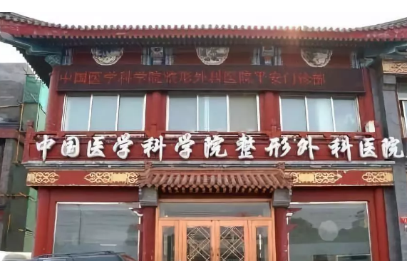 北京市整形医院排行榜来袭！揭秘排行靠前的几家医院名单！
