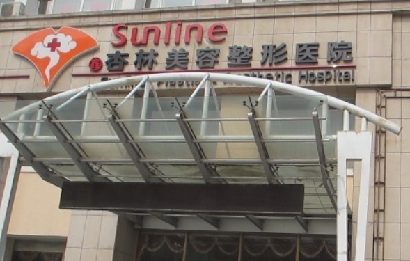 沈阳杏林整形医院坐诊医生怎么样？医生实力分享！