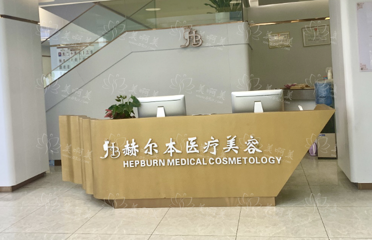 泉州赫尔本医疗美容医院怎么样？收费价格、热门项目解析！