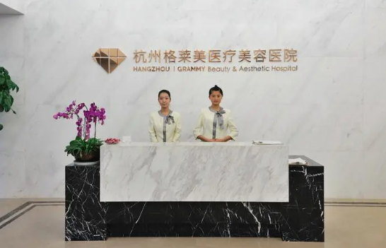 杭州格莱美医院怎么样？医生实力在线！附特色项目简介~