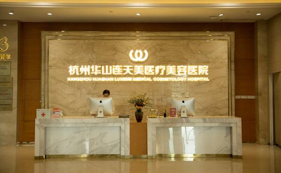 华山连天美整形医院怎么样？实力医生推荐，还有地址路线分享！