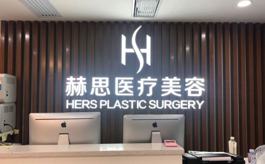 深圳赫思医疗美容专业性如何？看看整友们怎么说的！附徐荣阳医生介绍