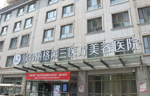 天津联合丽格整形技术咋样？隆鼻技术特色明显，实力在线！