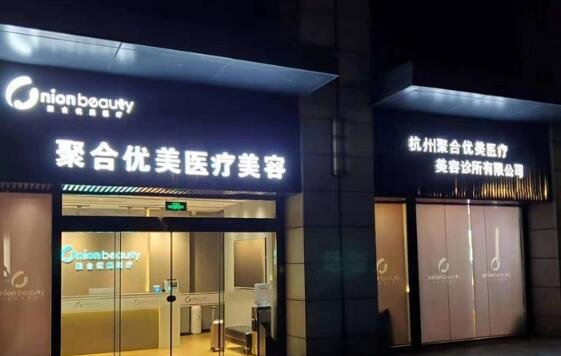 整理了几家杭州本地靠谱的整形医院，相关医院资料附上！