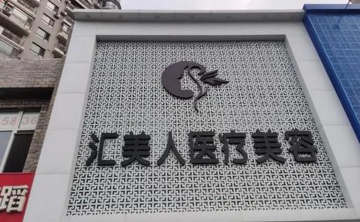 沈阳汇美人医疗美容医院靠谱吗？擅长项目简介+隆鼻案例解析！