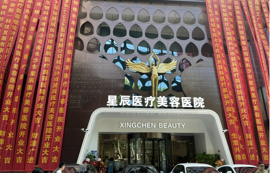 长沙星辰医美隆鼻吸脂收费价格参考！还有医院简介一览！