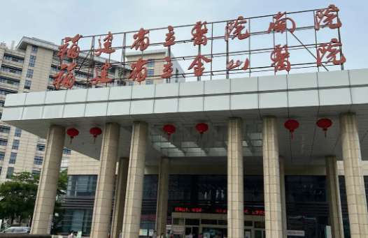 福州哪家整形医院实力更强？省立医院、海峡、美贝尔等实力上榜！