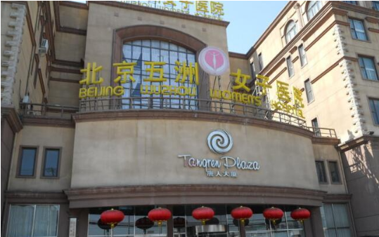 北京实力整形医院有哪些？下面几家口碑技术都是靠谱的！