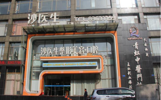 大连沙医生整形医院靠谱吗？坐诊医生张建光口碑超棒！