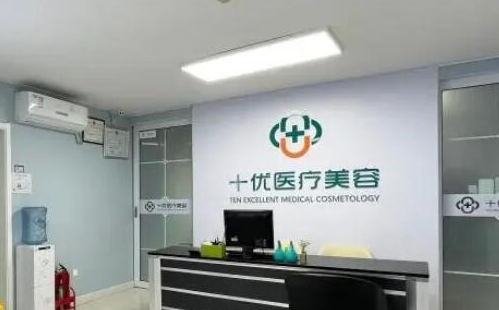 北京十优医疗美容怎么样？特色项目简介+吸脂案例分享！