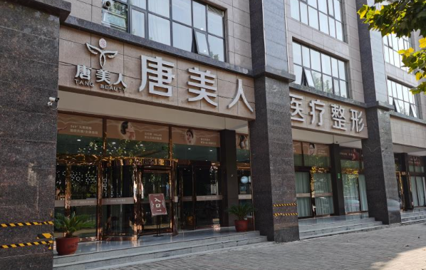 郑州唐美人整形医院专业技术咋样？隆胸实力突出，口碑好！