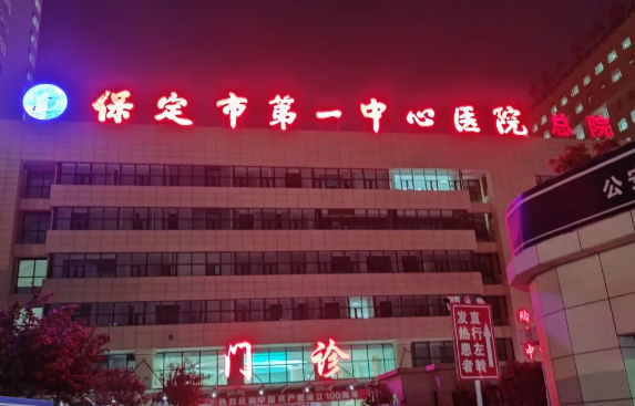 保定抗衰医院推荐：市一院、华美等权威专家坐诊，实力靠谱！